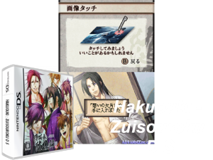 Game Thumbnail - Hakuouki - Zuisouroku DS (Japan)